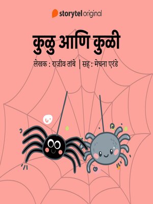 cover image of Kulu aani Kuli Season 1 Episode 6
